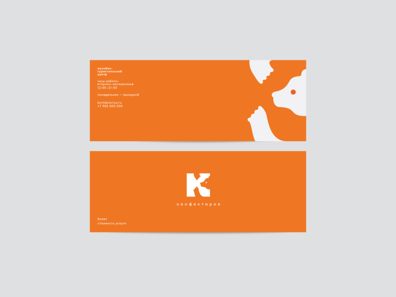 Конфектория