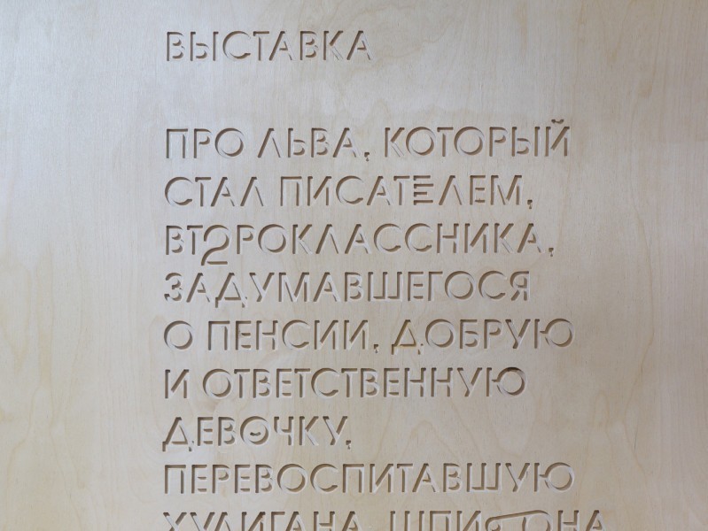 Лев Давыдычев